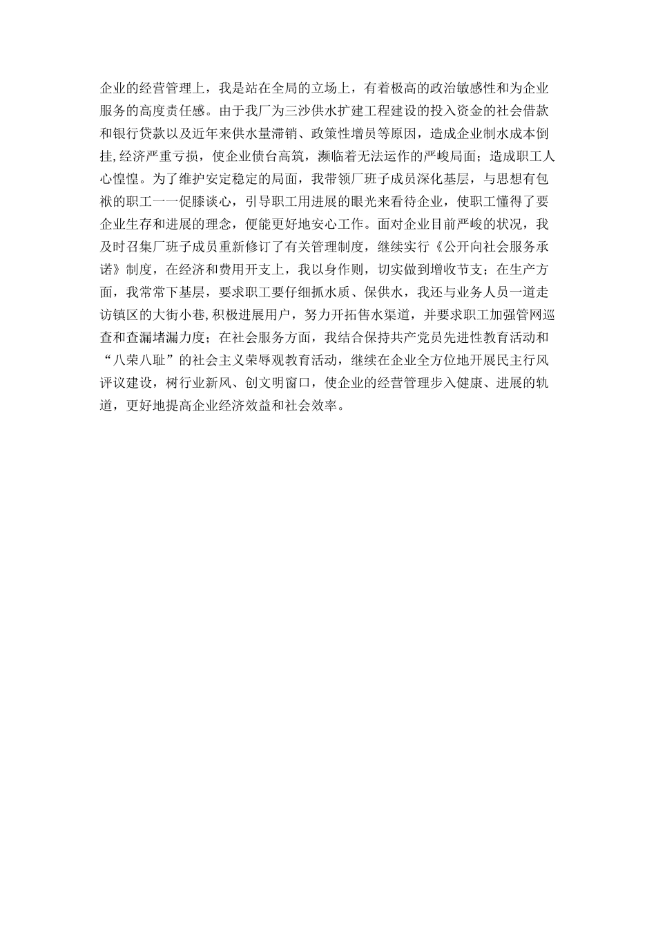 企业预备党员转正申请书_第2页