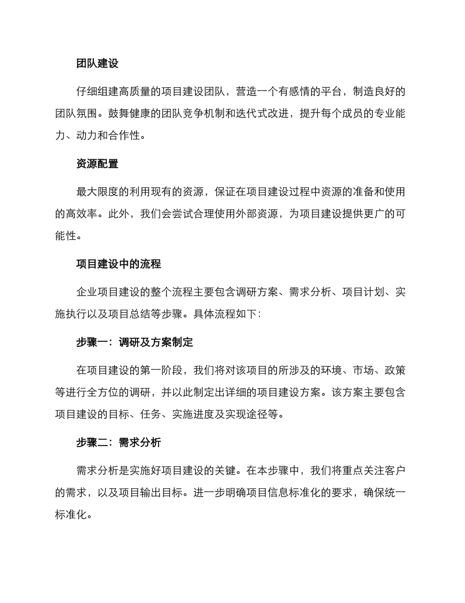 企业项目建设方案_第2页