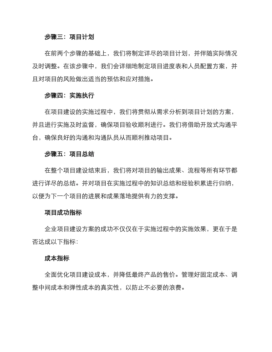 企业项目建设方案_第3页