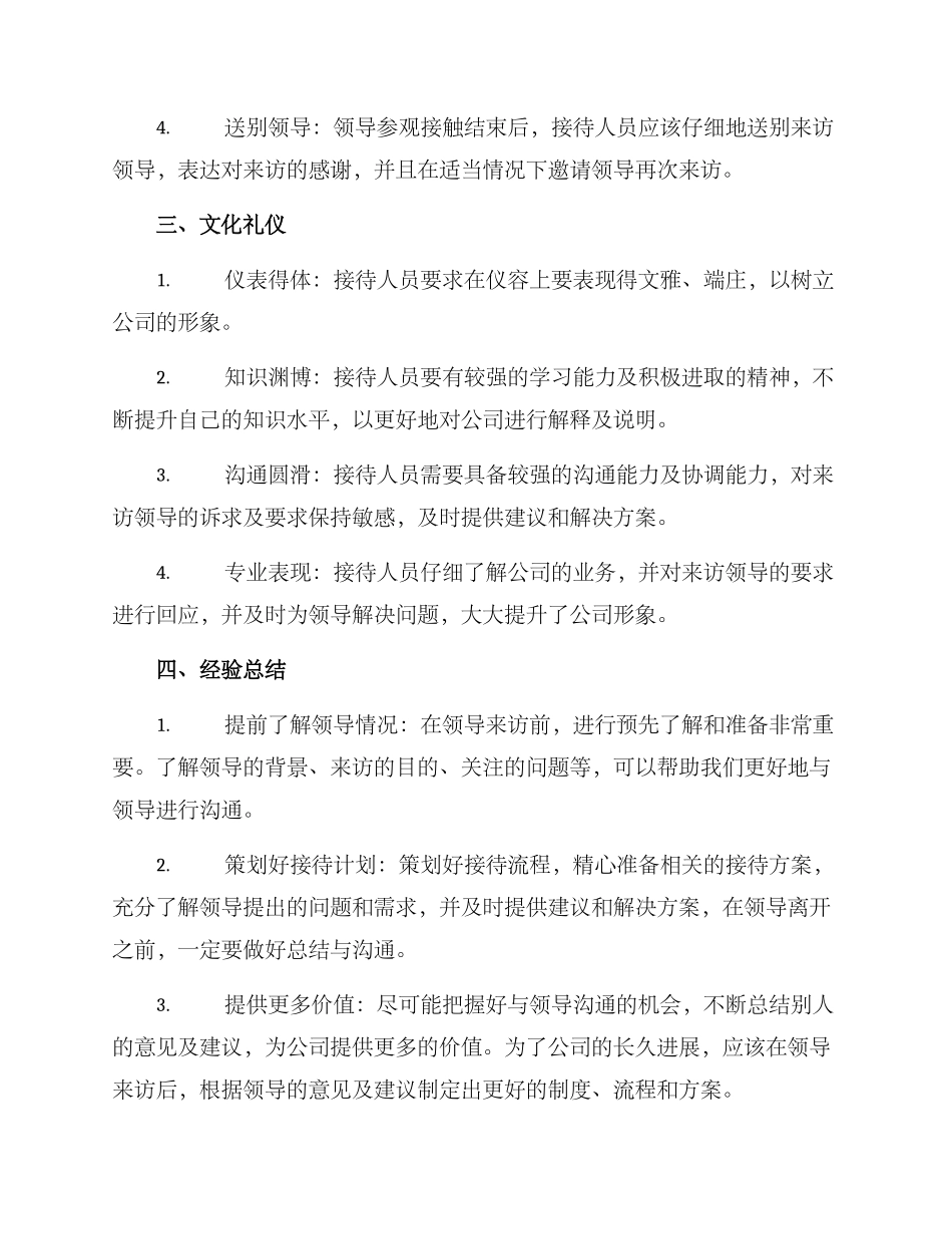 企业领导来访接待方案_第2页