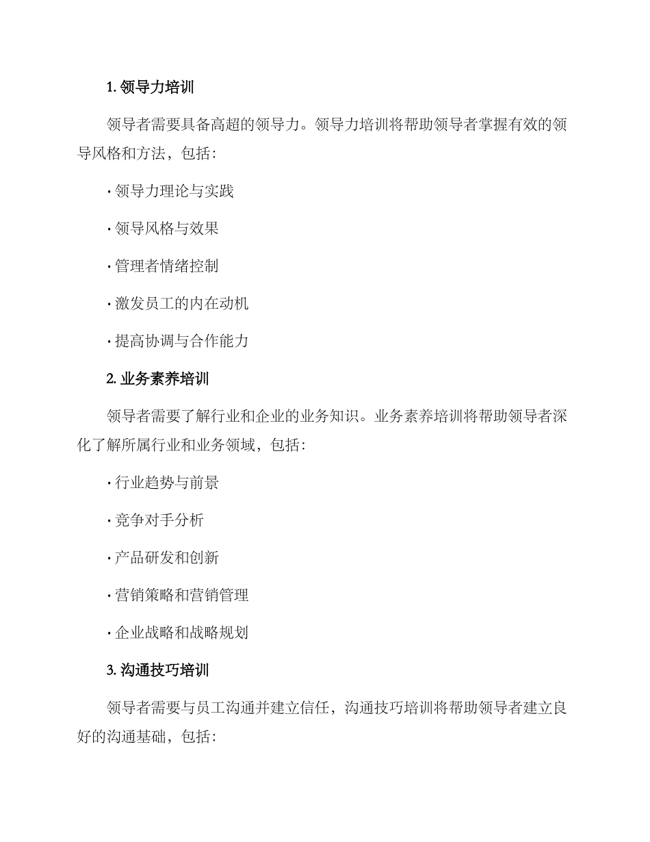 企业领导教育培训方案_第2页