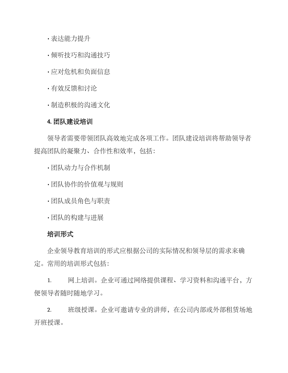 企业领导教育培训方案_第3页