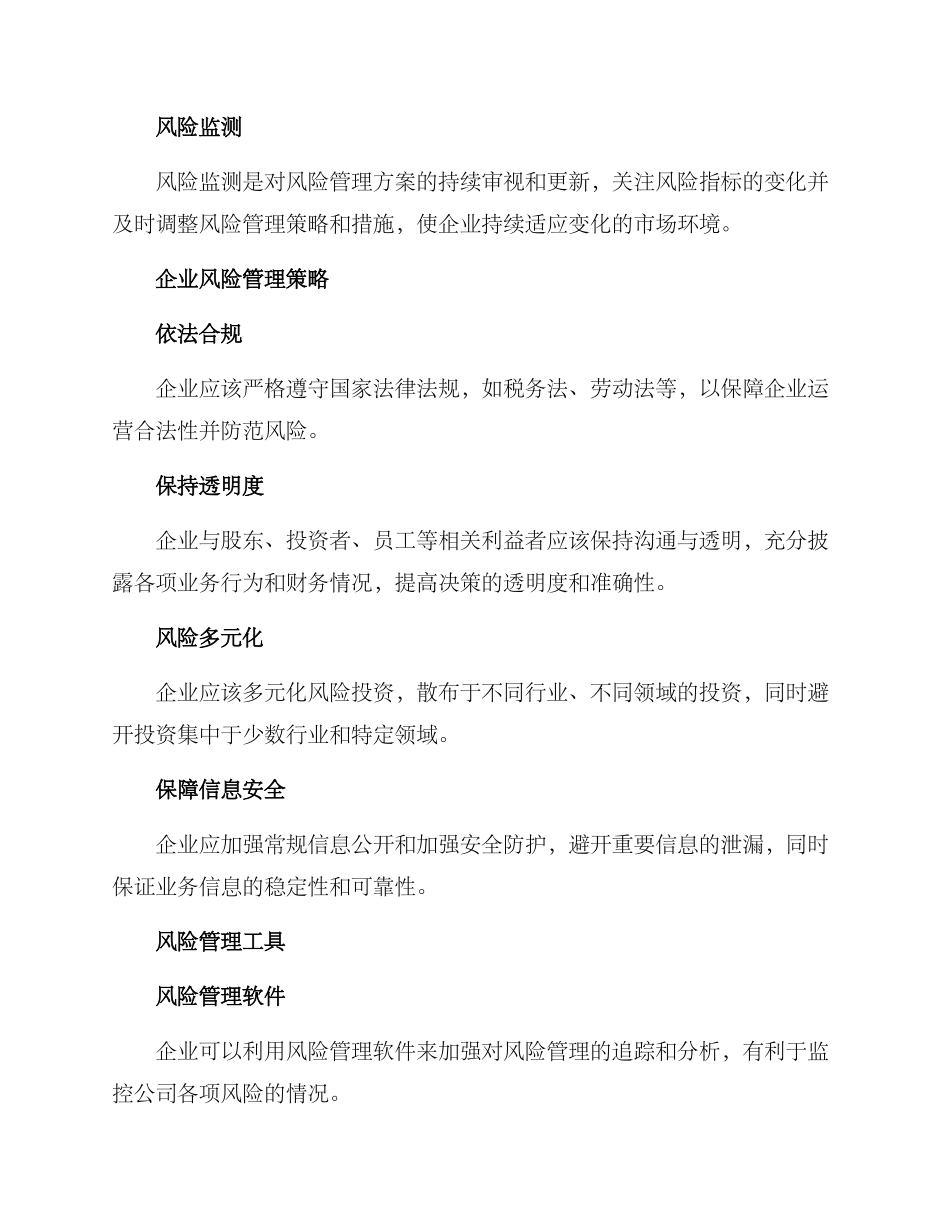 企业风险管理方案_第2页