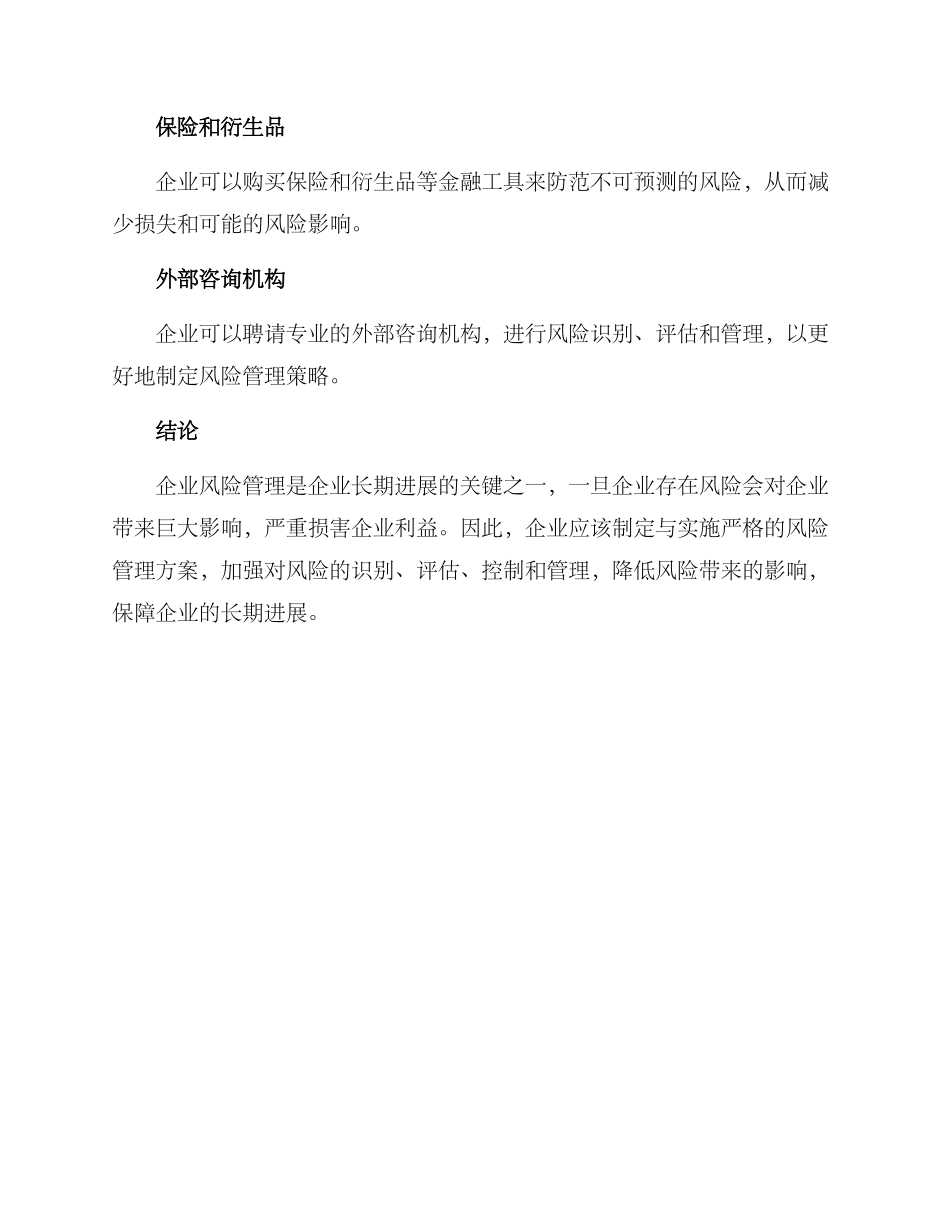 企业风险管理方案_第3页