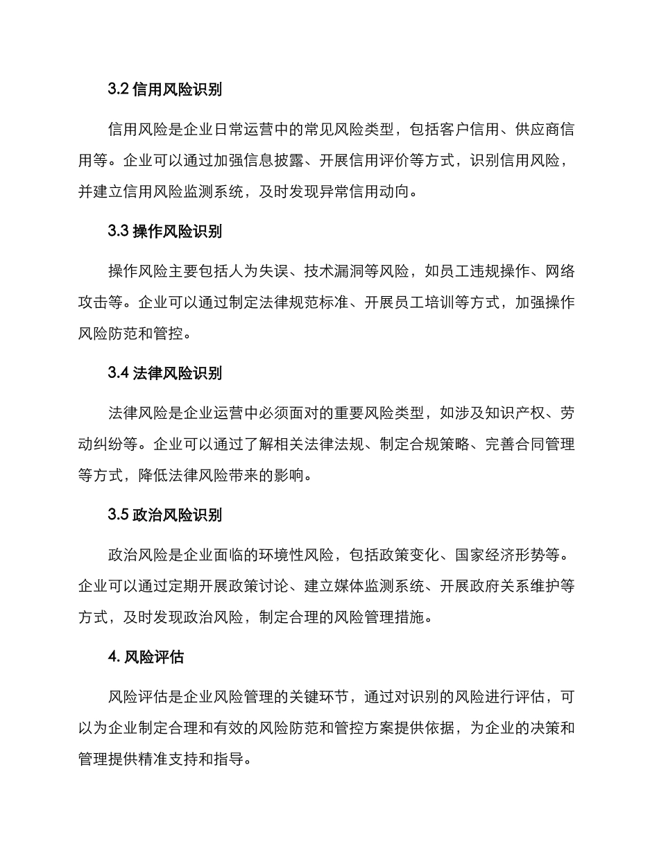 企业风险体系构建方案_第2页