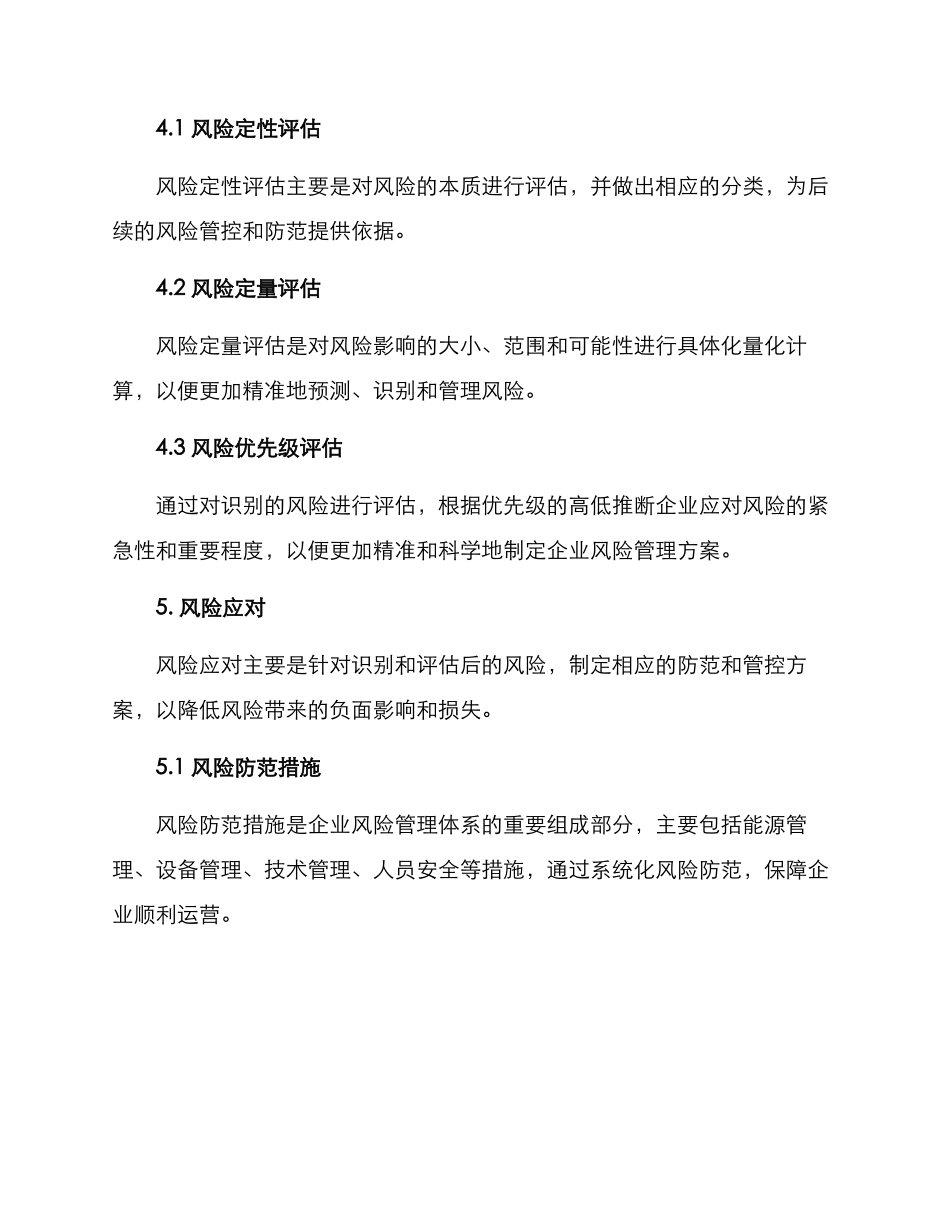 企业风险体系构建方案_第3页