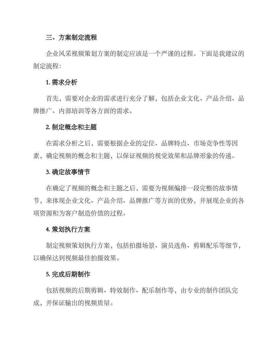 企业风采视频策划方案_第2页