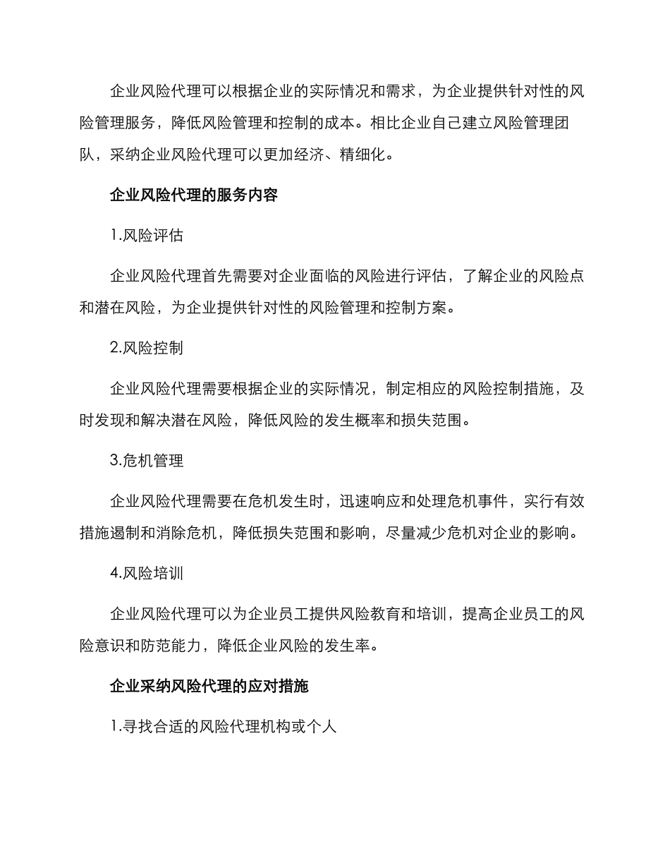 企业风险代理方案_第2页
