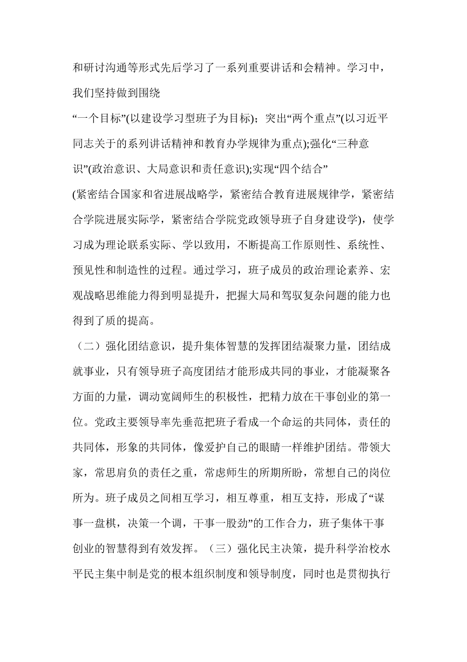 企业领导班子述职述廉述学报告（共3篇）_第2页