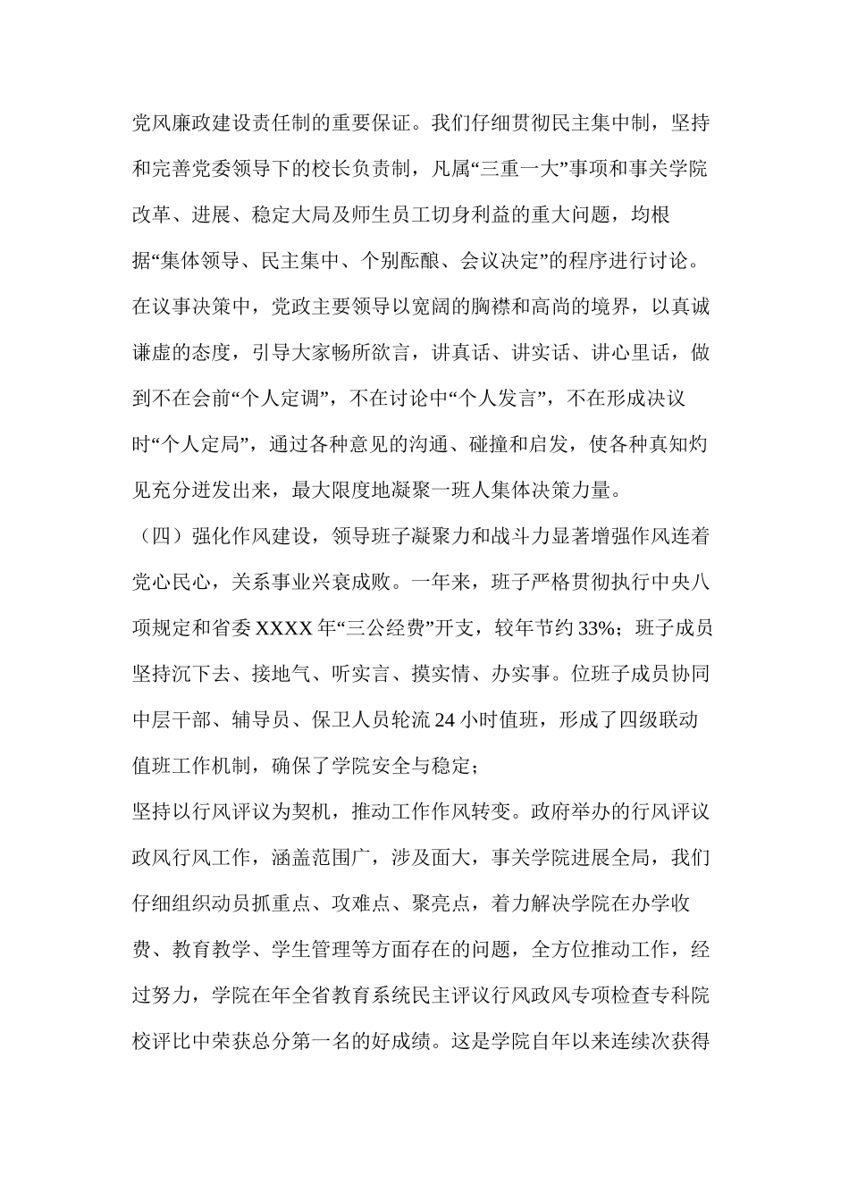 企业领导班子述职述廉述学报告（共3篇）_第3页