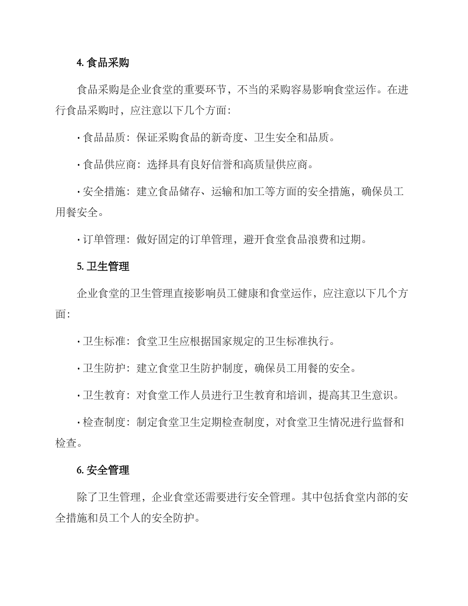 企业食堂创建方案_第2页