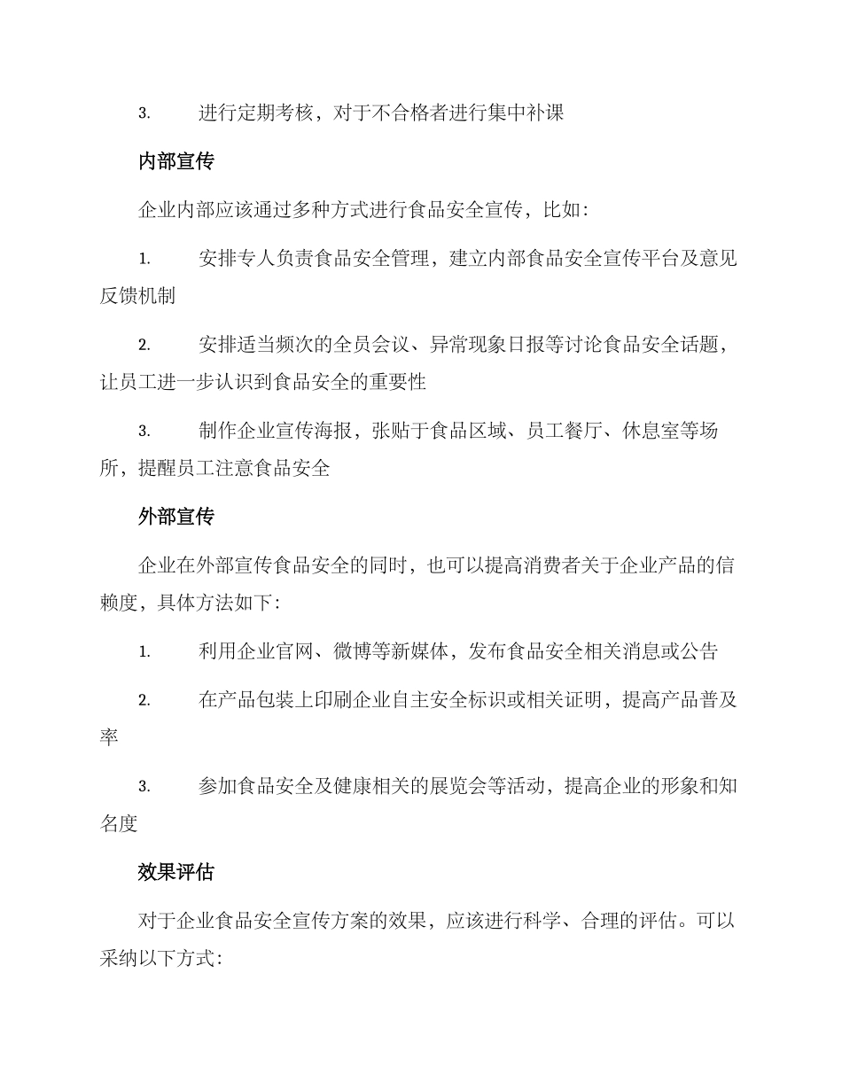 企业食品安全宣传方案_第2页