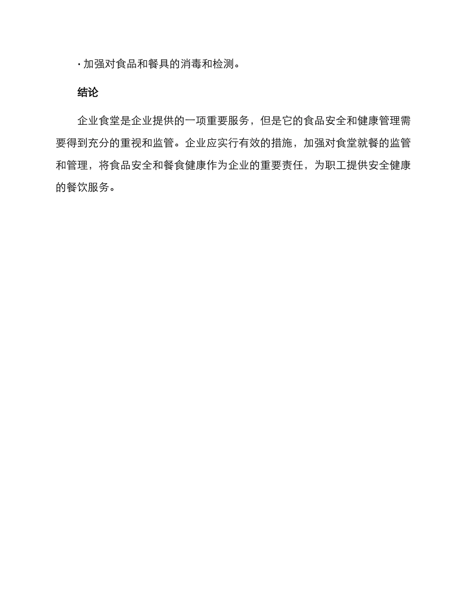 企业食堂就餐监管方案_第3页