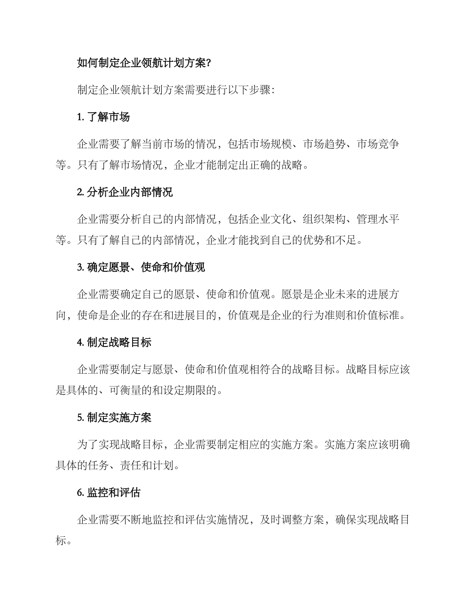 企业领航计划方案_第2页