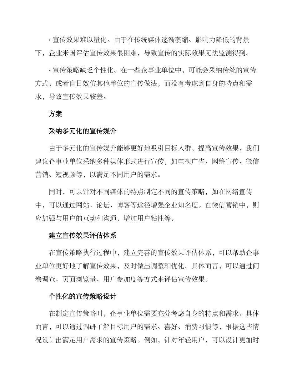 企事业传媒宣传方案_第2页