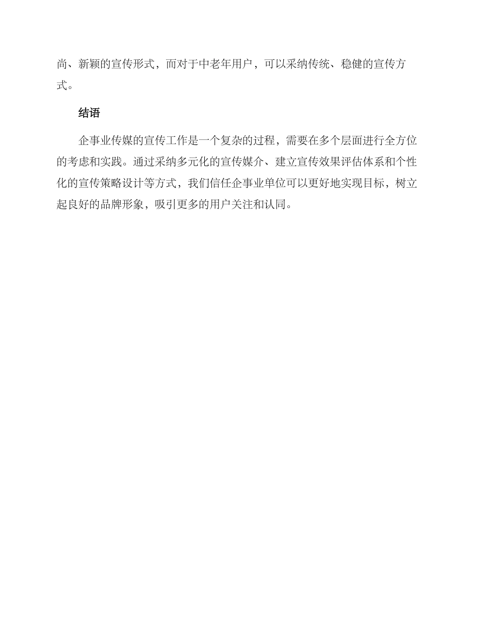 企事业传媒宣传方案_第3页