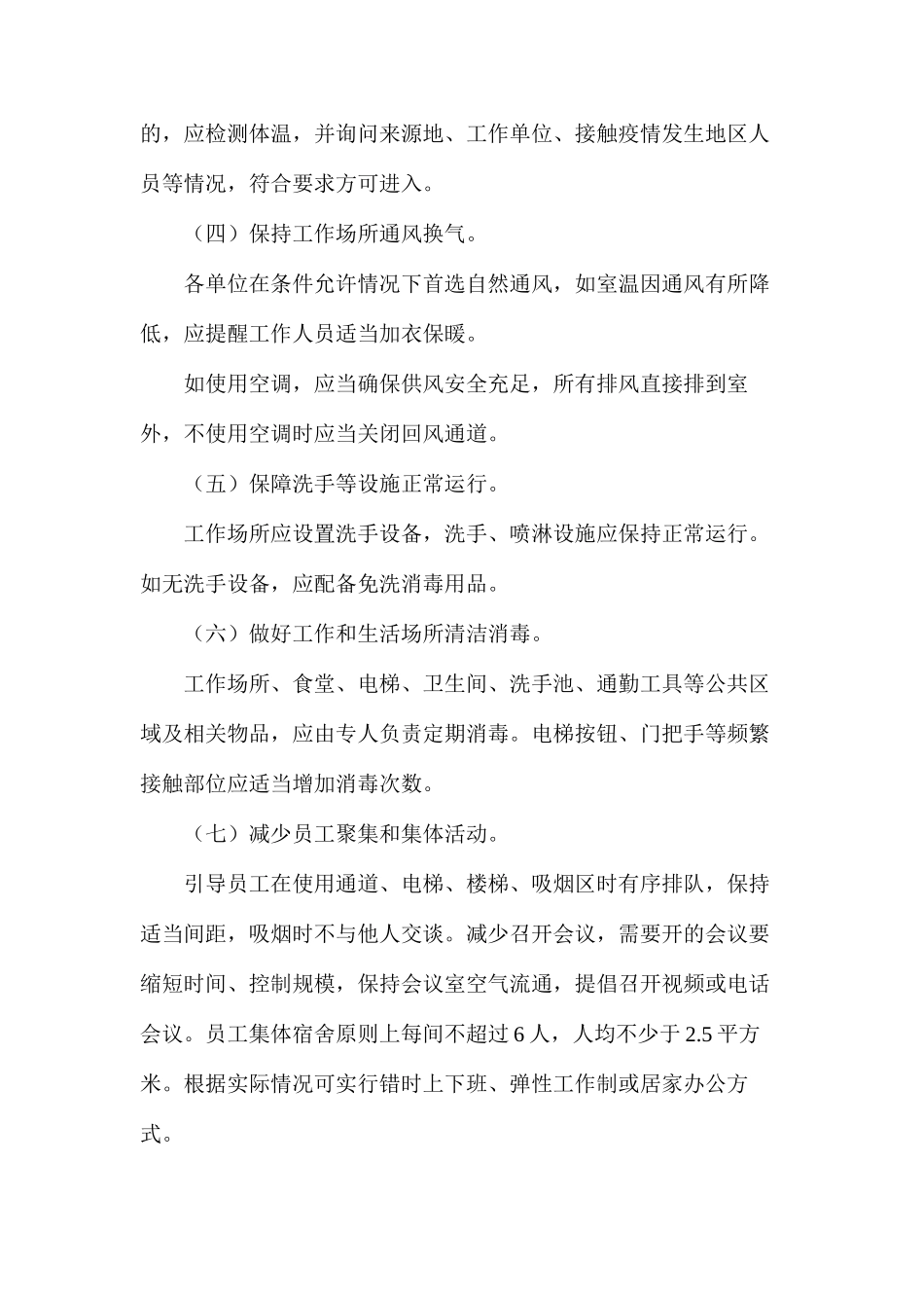 企事业单位复工复产疫情防控措施指南_第2页
