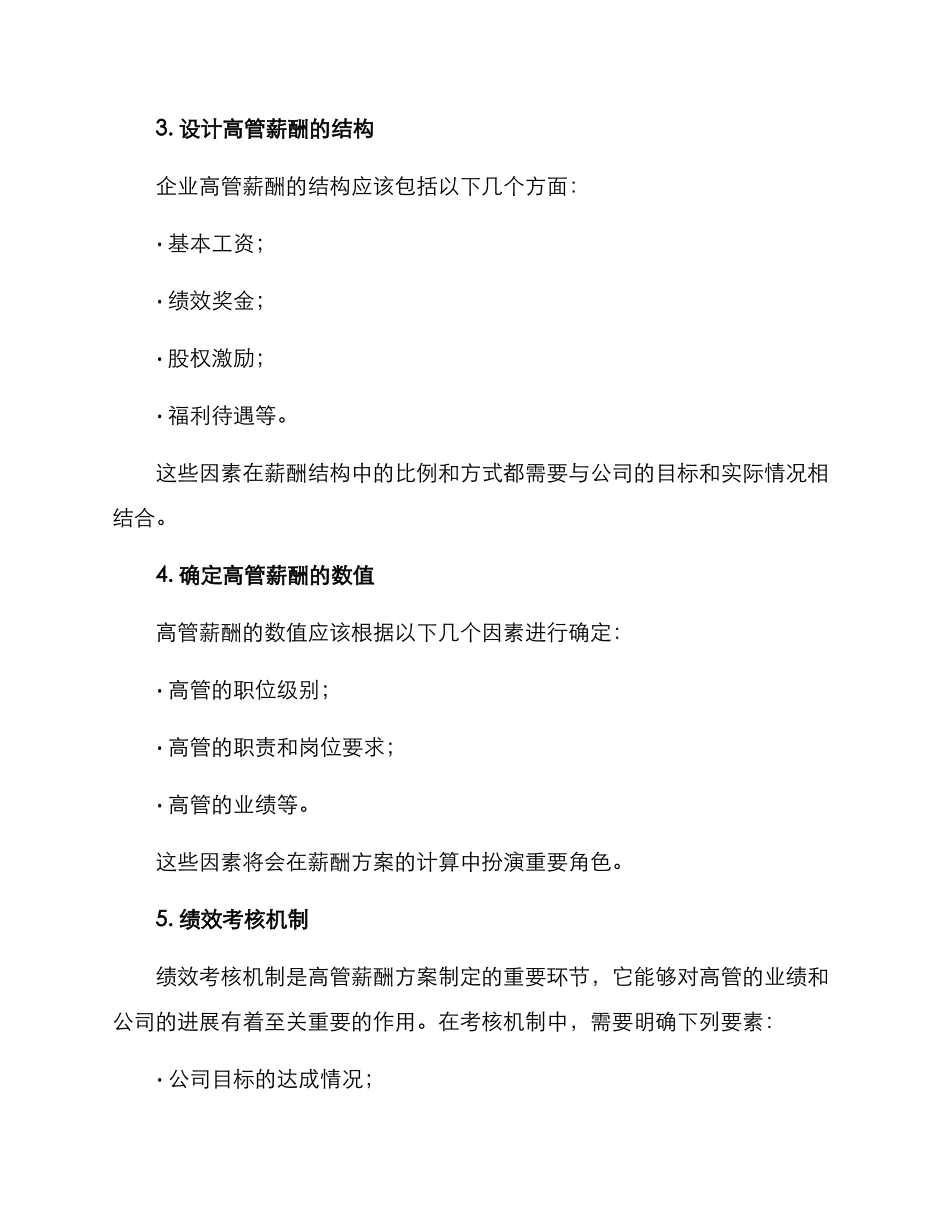 企业高管薪酬方案_第2页