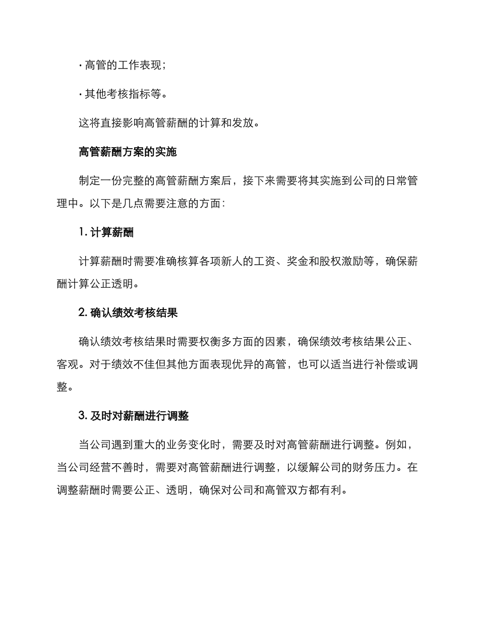 企业高管薪酬方案_第3页