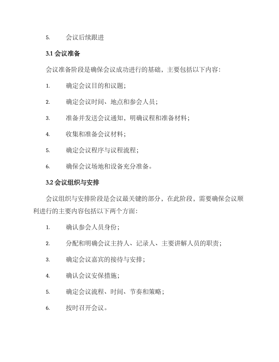 企业高层会议管理方案_第2页