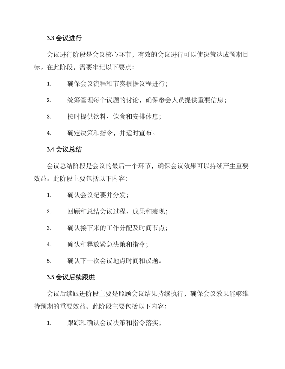 企业高层会议管理方案_第3页