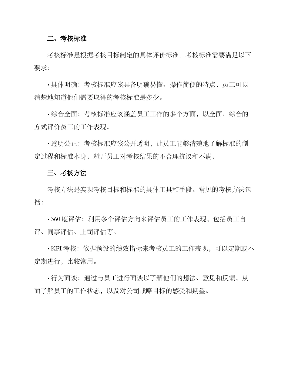 企业高质量考核方案_第2页