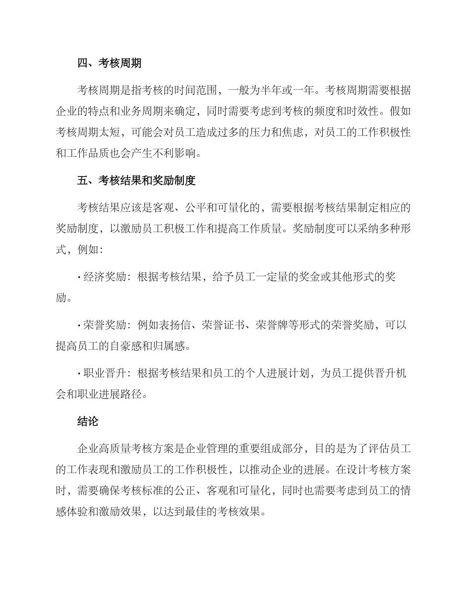 企业高质量考核方案_第3页