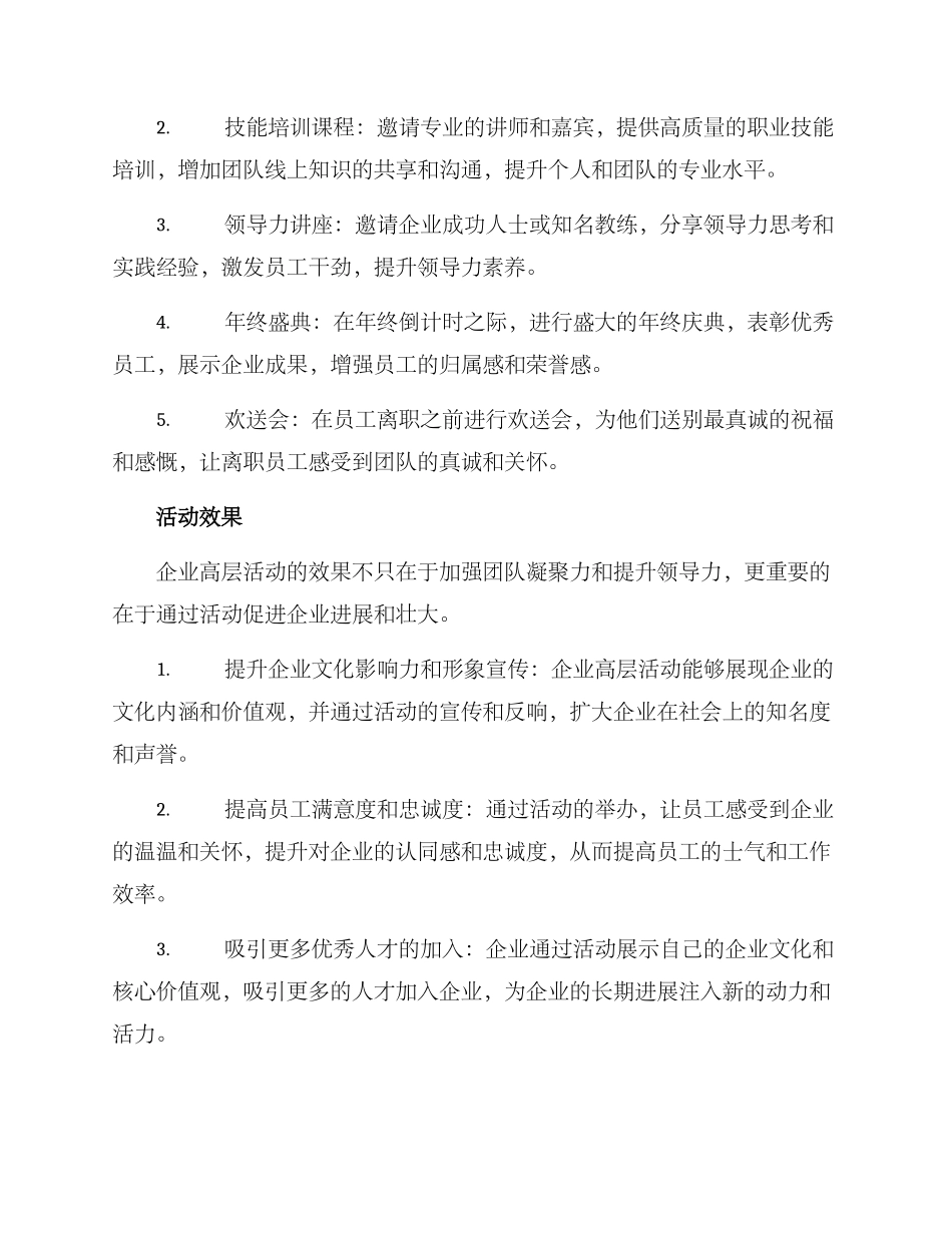 企业高层活动方案_第2页