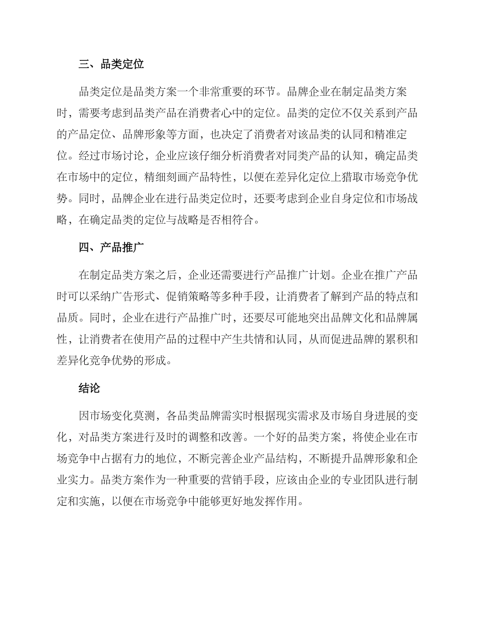 企划品类方案_第2页