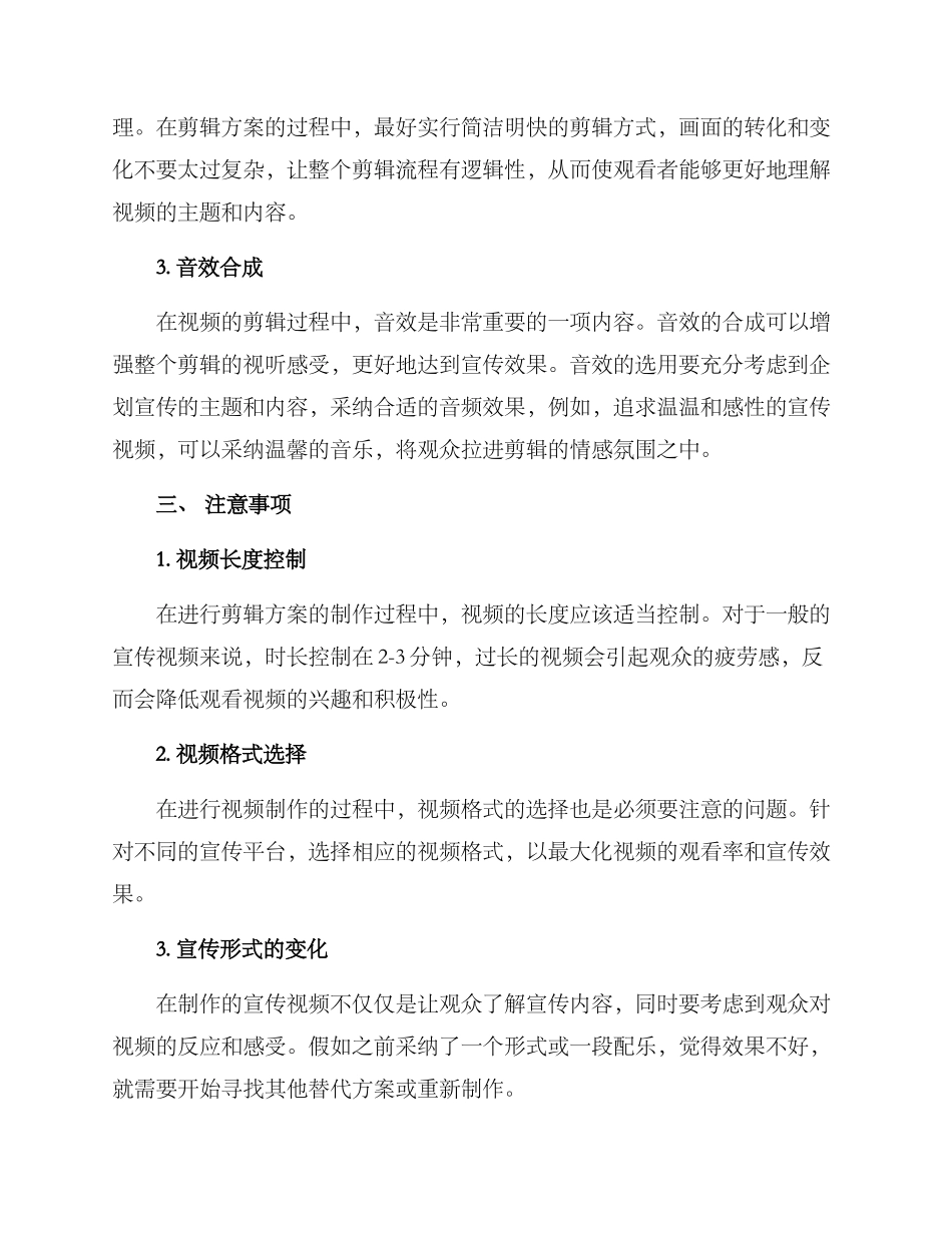 企划宣传剪辑方案_第2页