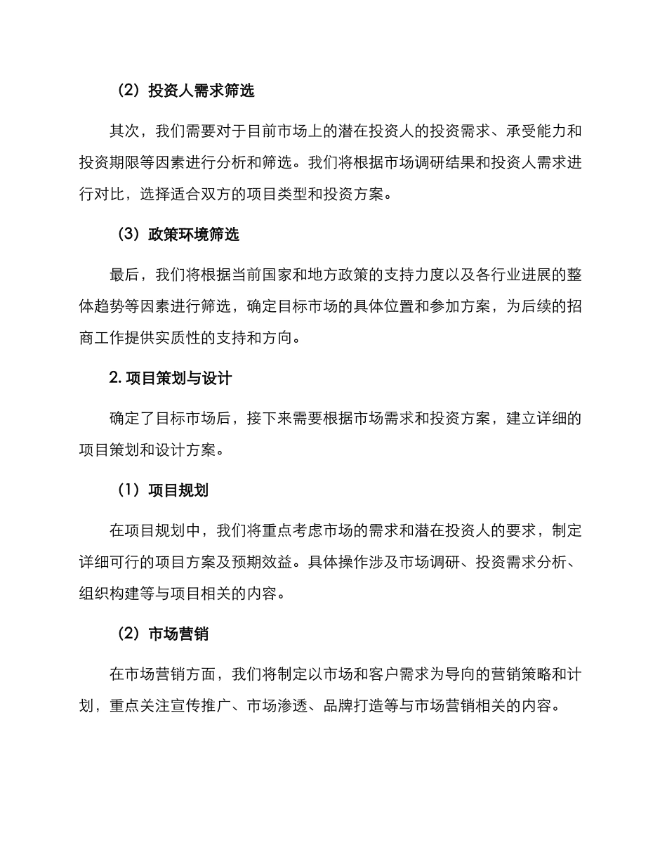 企划招商运营方案_第2页