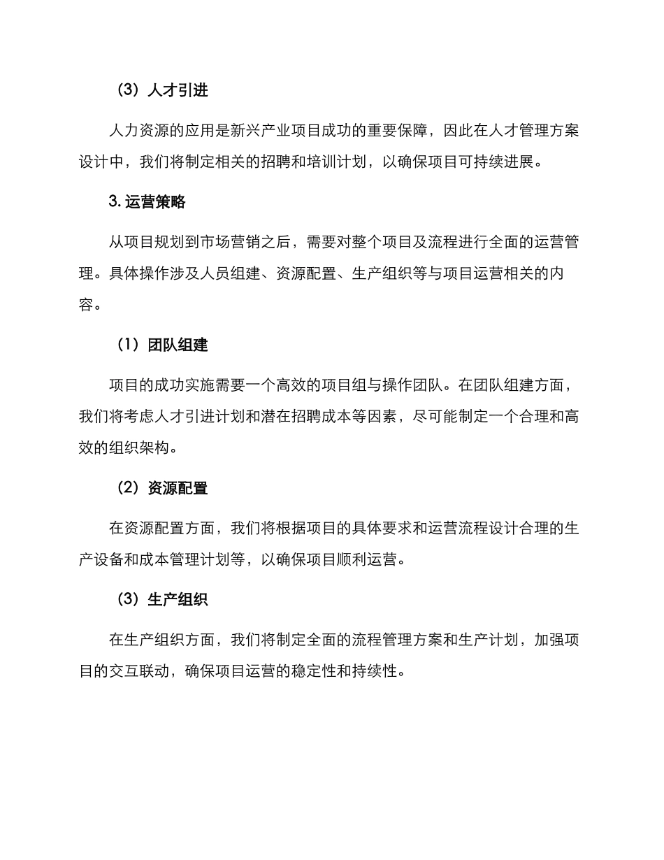 企划招商运营方案_第3页