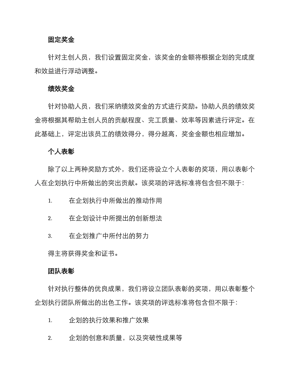 企划奖励方案_第2页