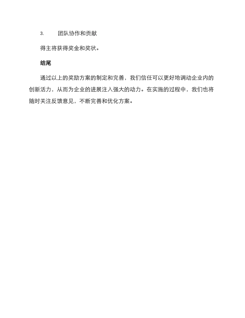 企划奖励方案_第3页