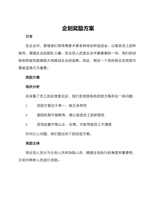 企划奖励方案