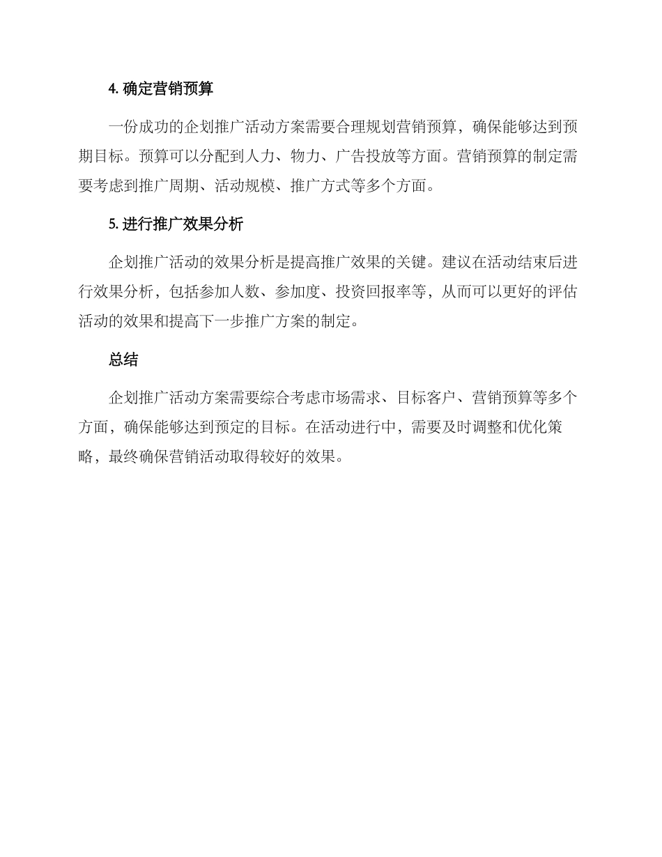 企划推广活动方案_第2页