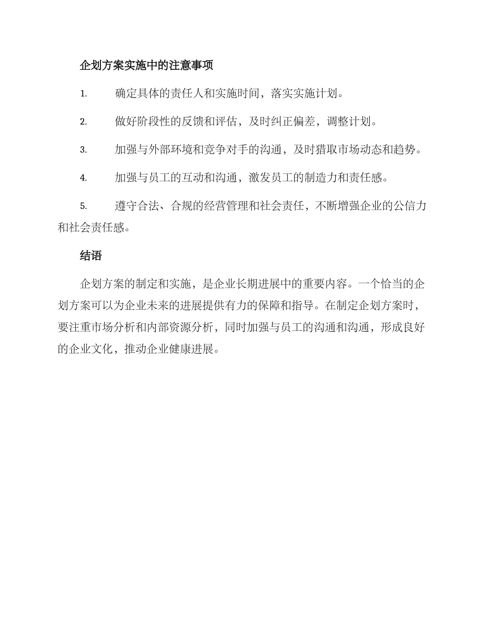 企划方案讲解_第3页