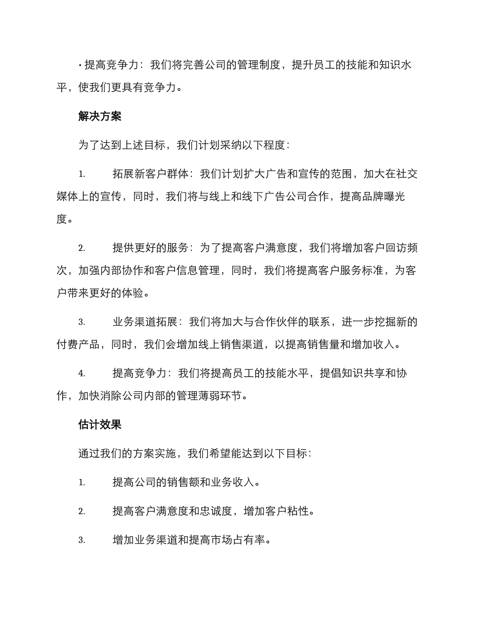 企划方案汇报总结文案_第2页