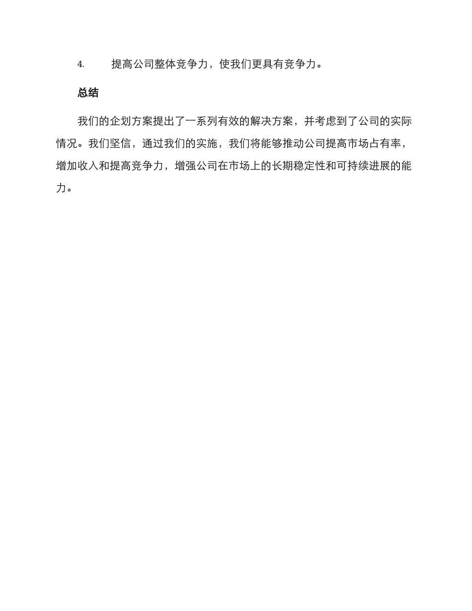 企划方案汇报总结文案_第3页