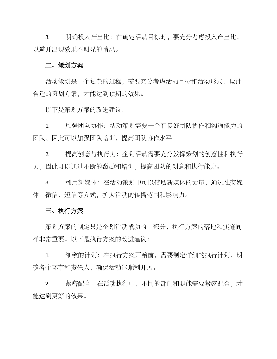 企划活动改进方案_第2页