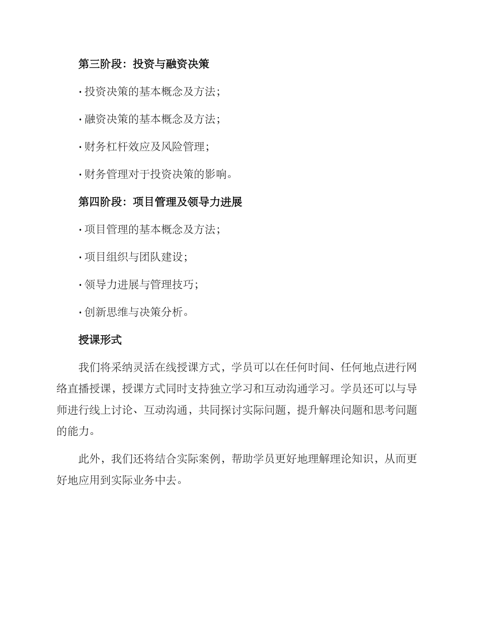 企划方案招生文案_第2页