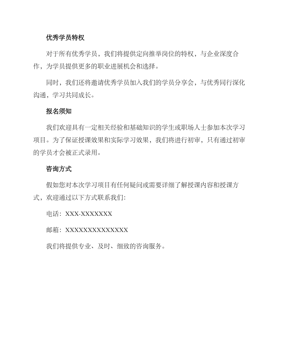 企划方案招生文案_第3页