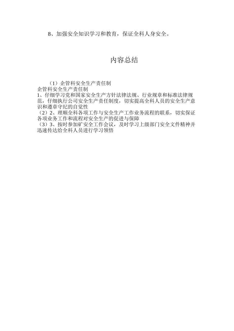 企管科安全生产责任制_第2页