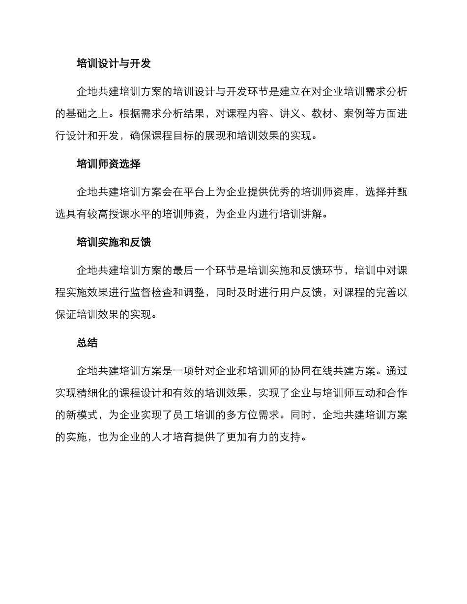 企地共建培训方案_第2页