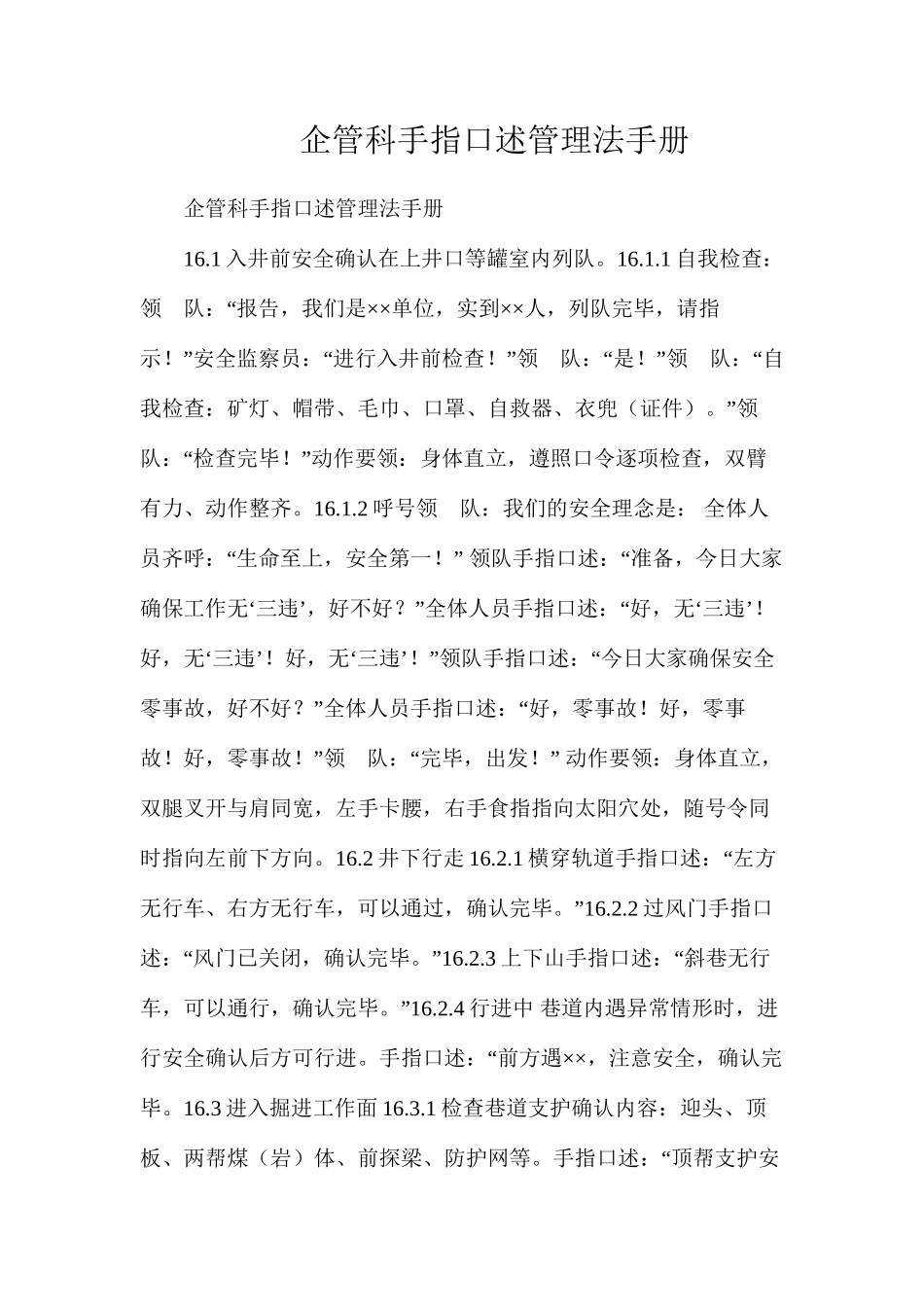 企管科手指口述管理法手册_第1页