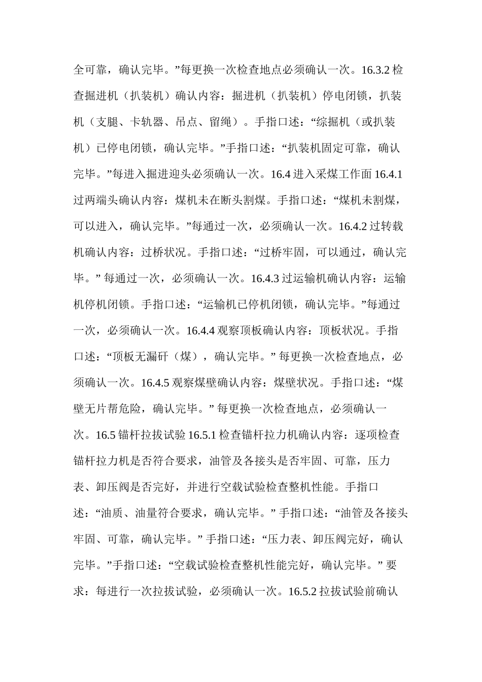 企管科手指口述管理法手册_第2页