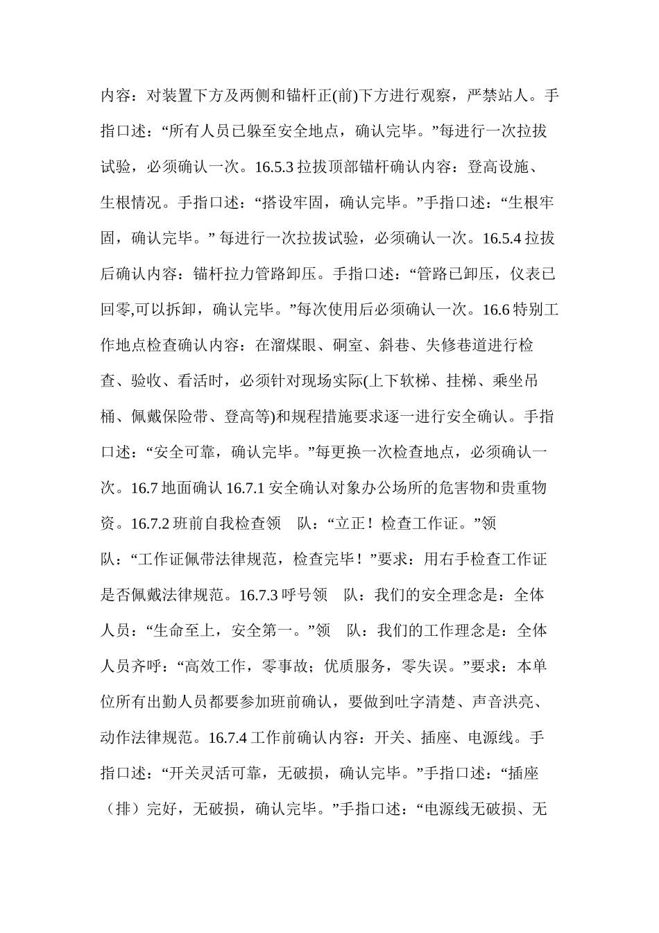 企管科手指口述管理法手册_第3页