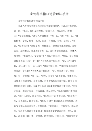 企管科手指口述管理法手册