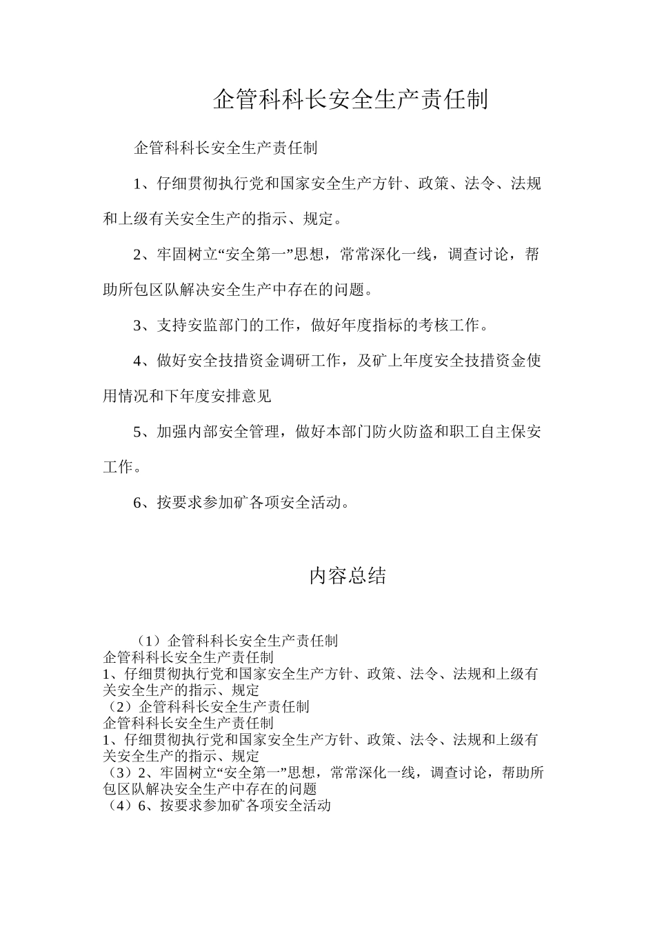 企管科科长安全生产责任制_第1页