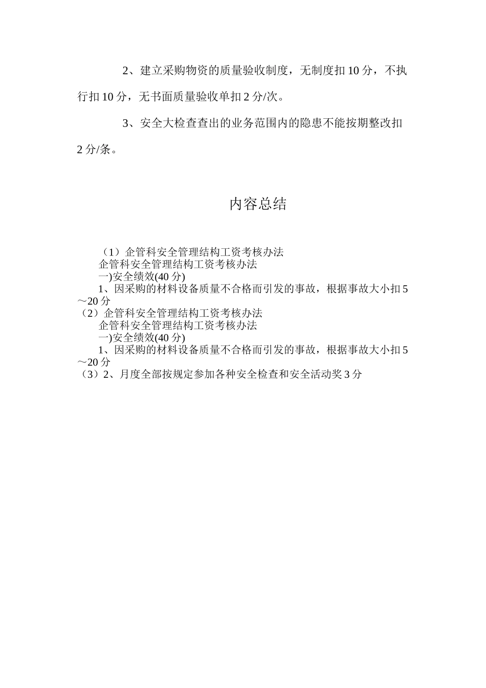 企管科安全管理结构工资考核办法_第2页